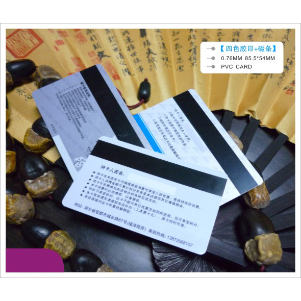 四色胶印+磁条