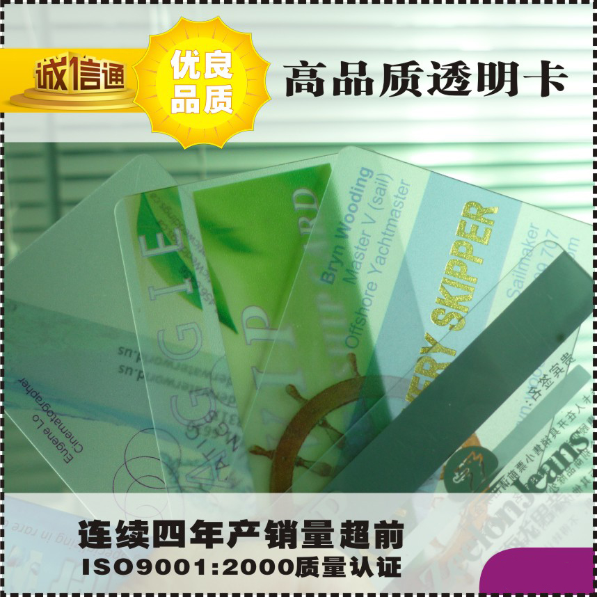 会员卡设计--“全国交通一卡通”